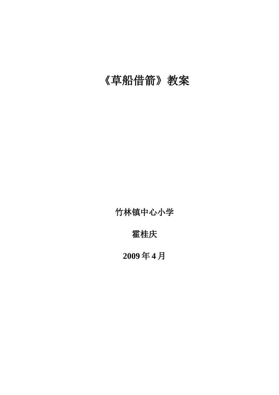 《草船借箭》教案_第3页