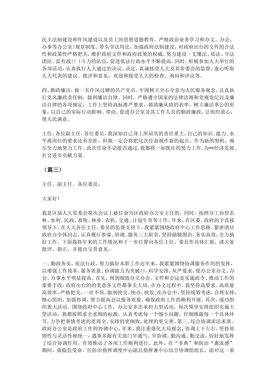 办公室主任任职表态发言大全_第3页