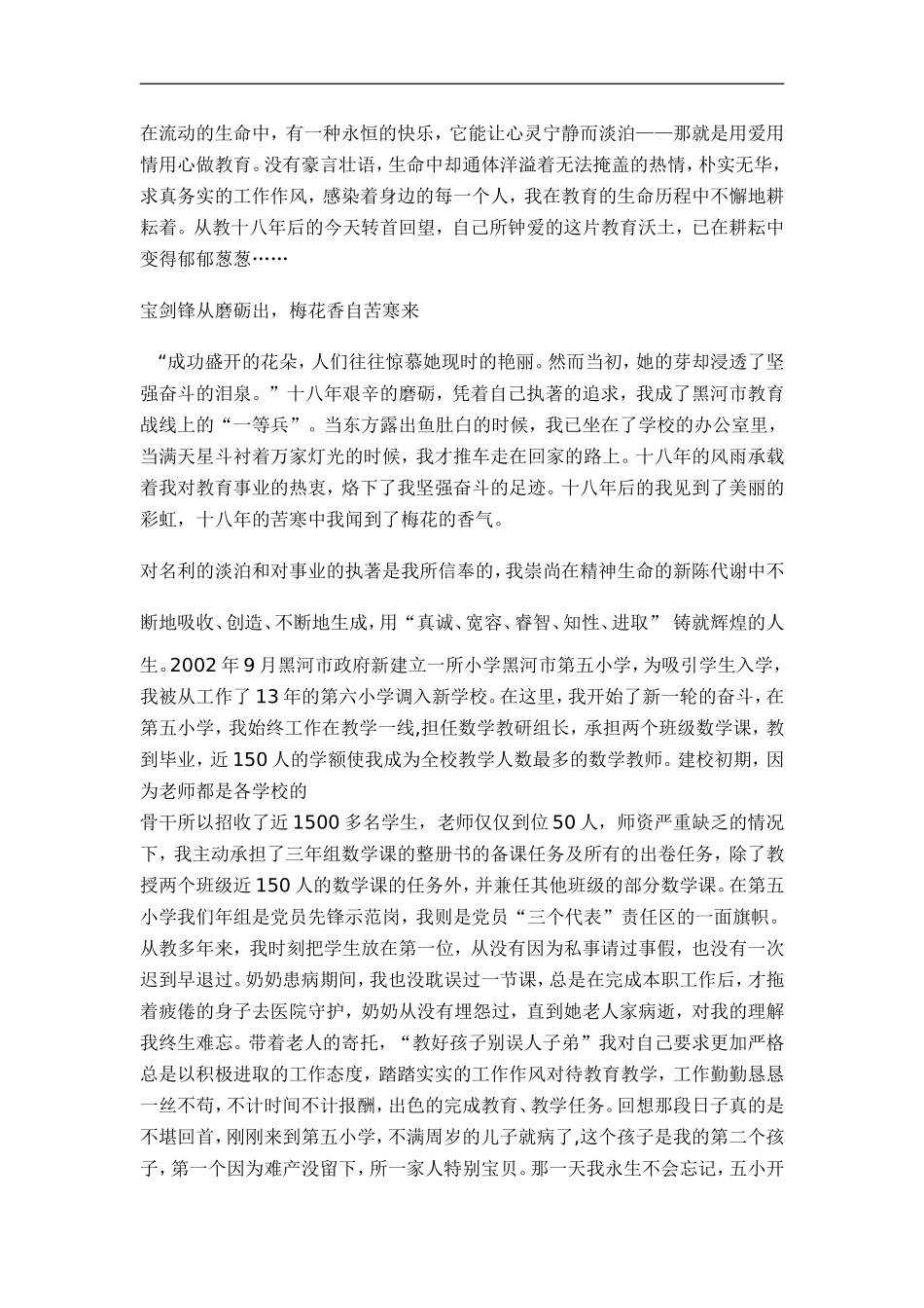 在流动的生命中_第1页