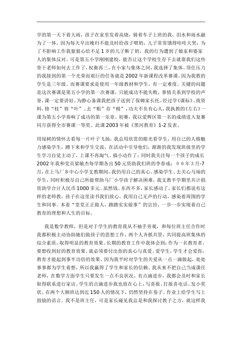 在流动的生命中_第2页