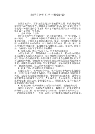 怎样有效组织学生课堂讨论