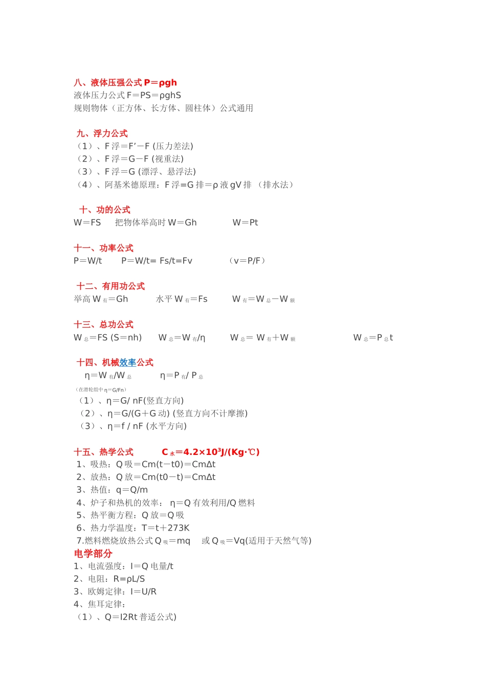 想要学好初中物理_第2页