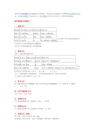 想要学好初中物理