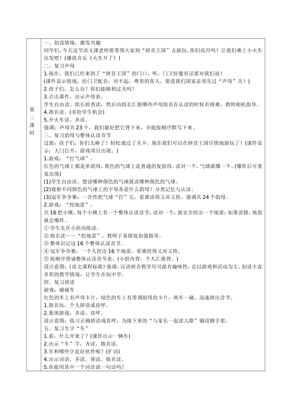原创部编本一年级上册语文园地三教学设计_第3页