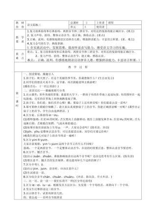 原创部编本一年级上册语文园地三教学设计