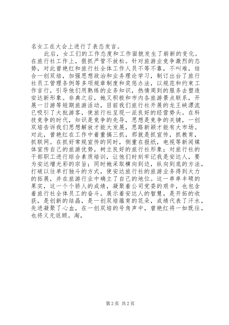 创建学习型企业演讲致辞_第2页