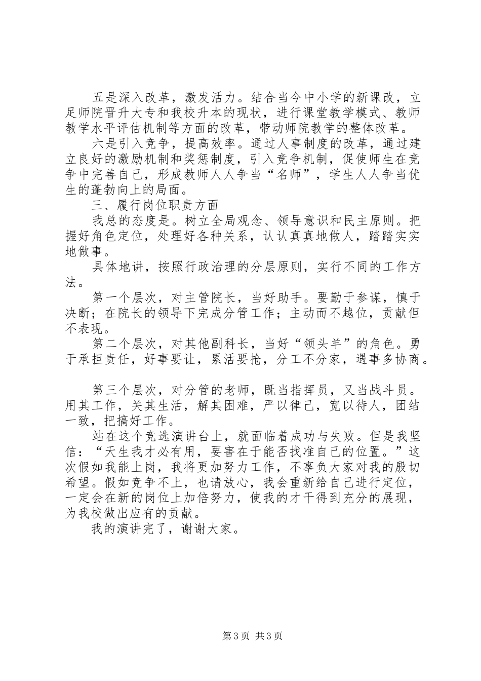教务科长竞选演讲_第3页