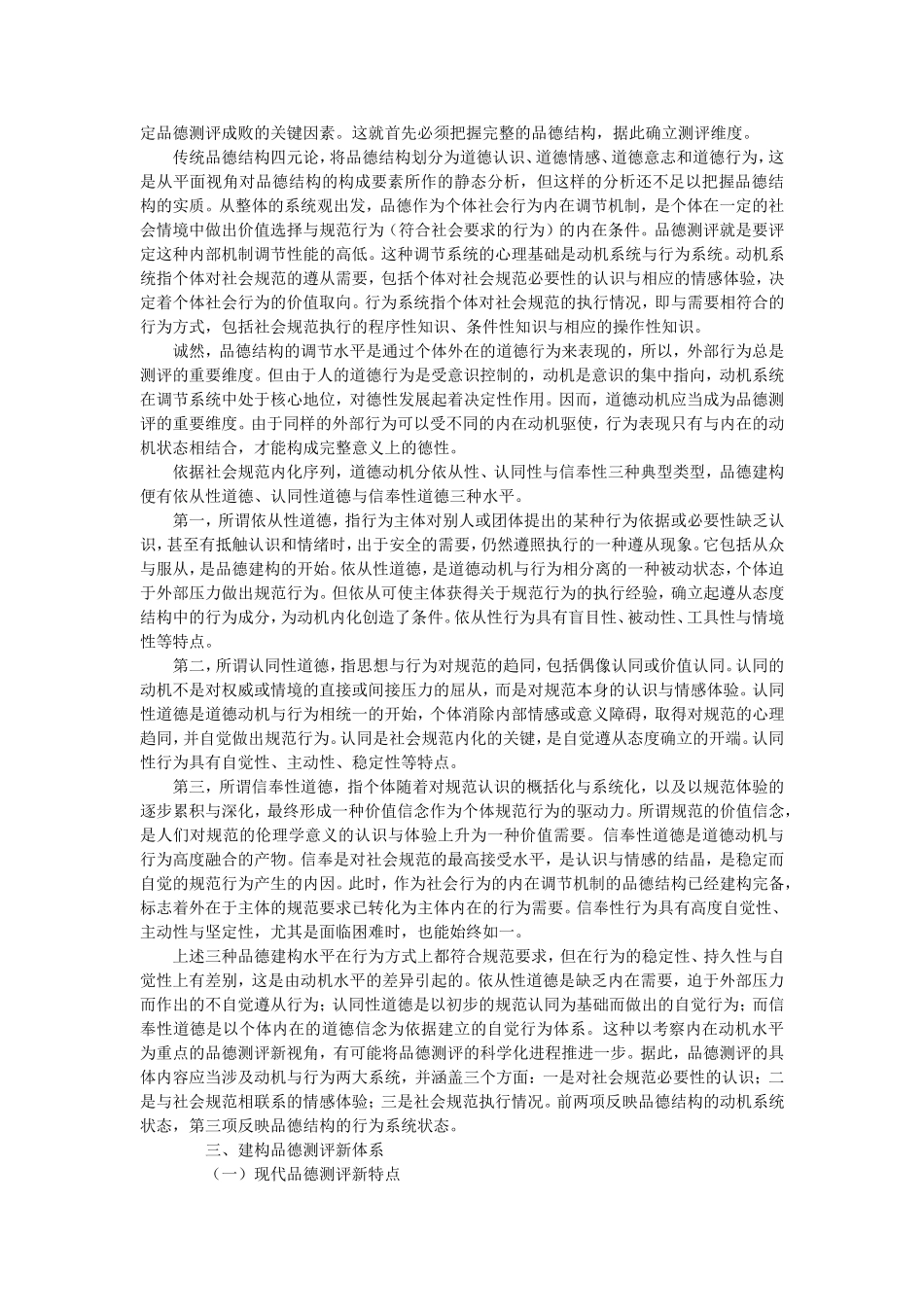 学校和教师对学生品德教育及其评价系统的探索和改革_第3页