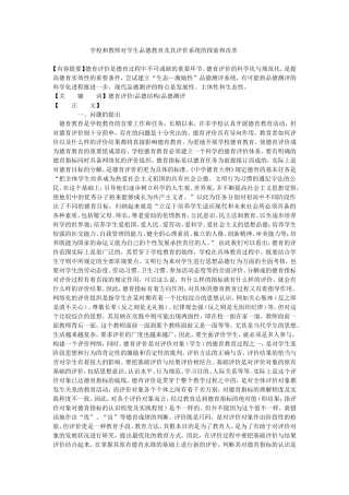 学校和教师对学生品德教育及其评价系统的探索和改革