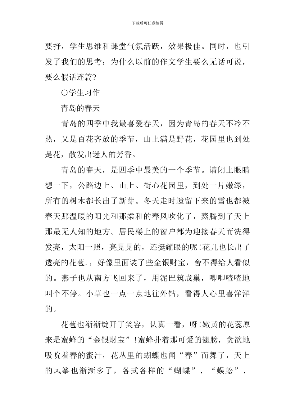 七年级上册语文《感受自然》教案_第3页