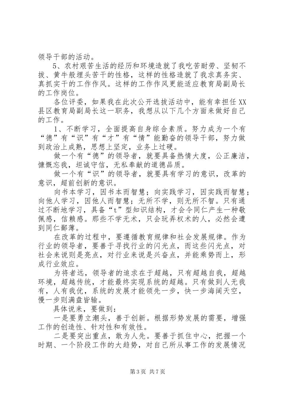 教育局副局长的竞聘演讲稿范文_第3页