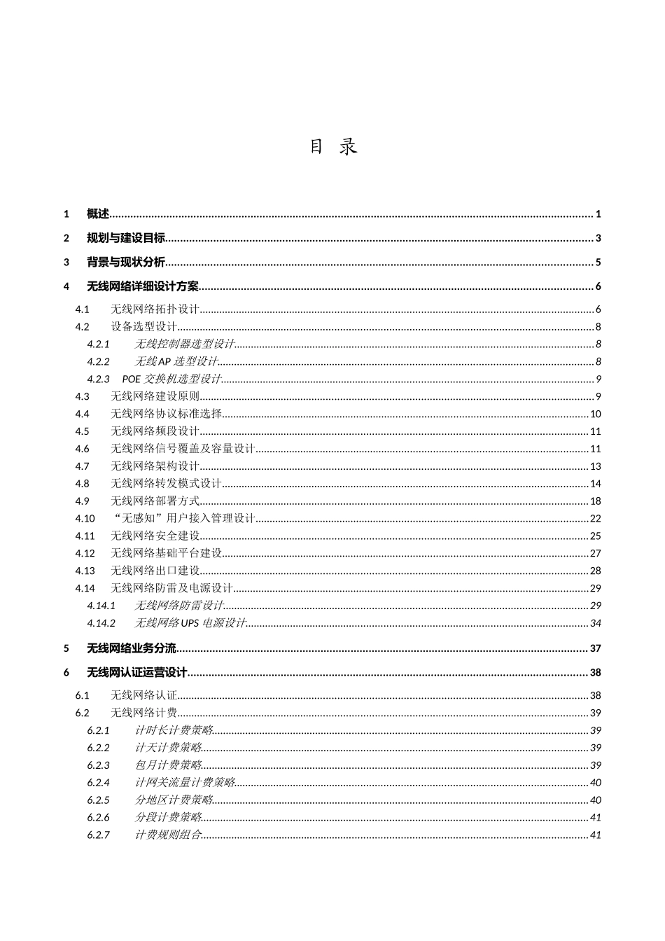 XXX学院无线校园网设计方案_第3页