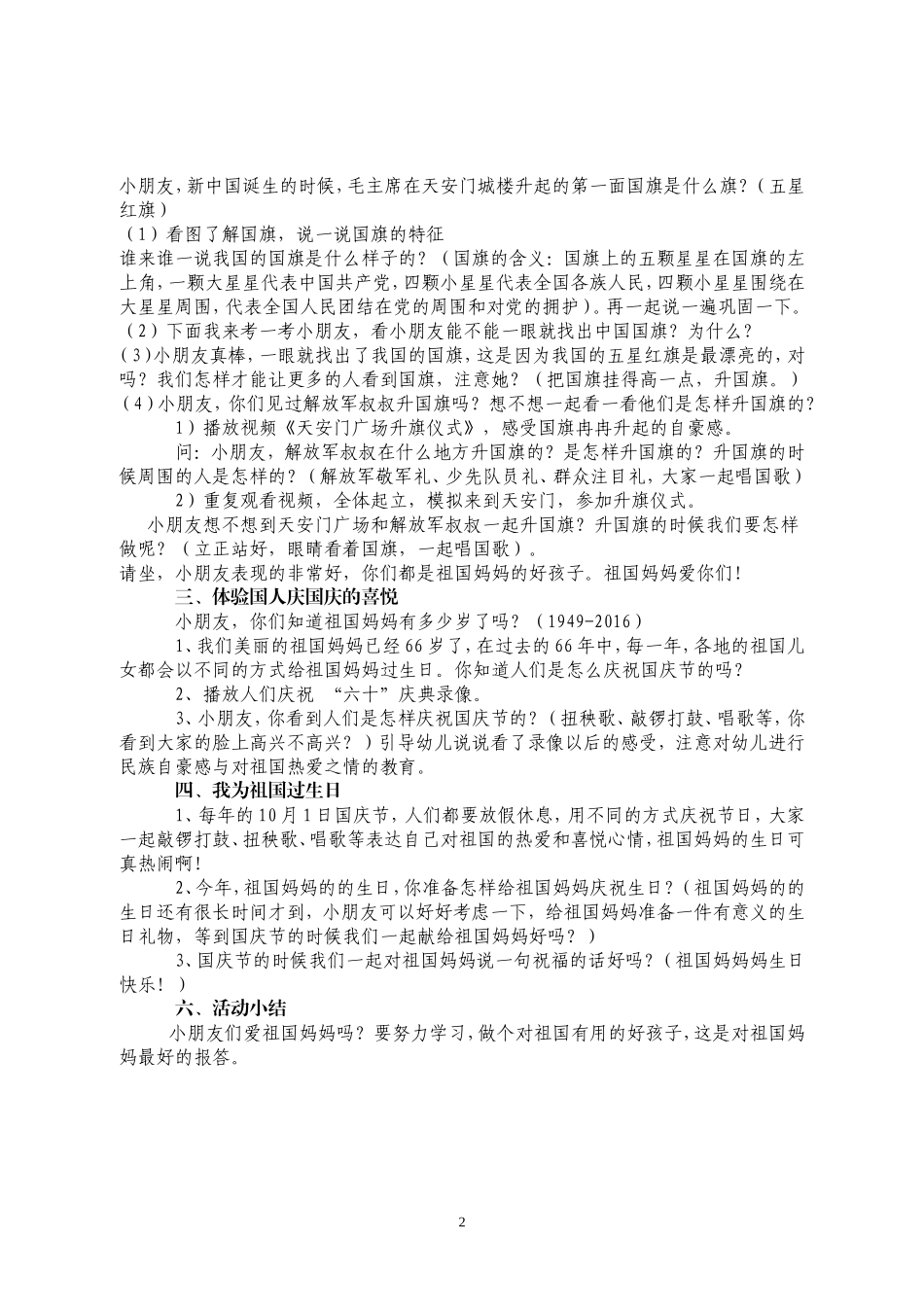 《祖国妈妈的生日》教学设计_第2页