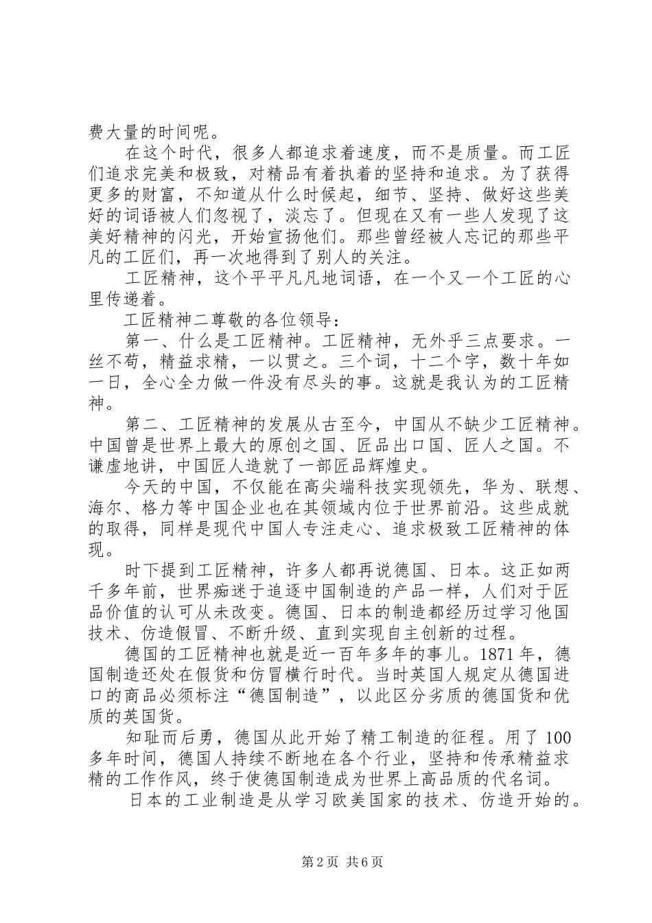 工匠精神演讲稿范文15篇_第2页