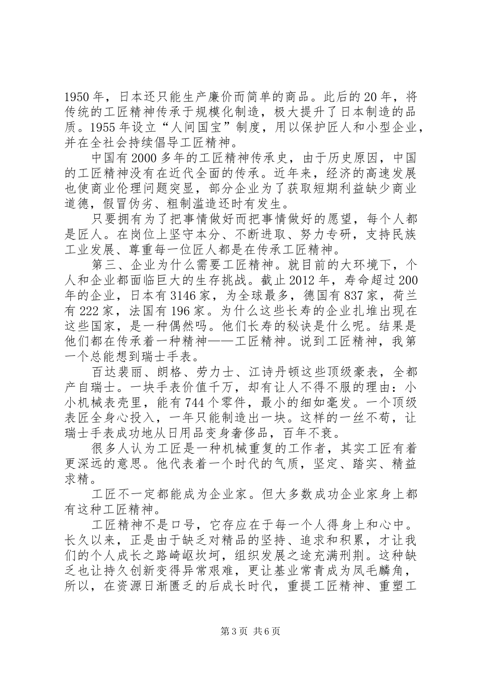 工匠精神演讲稿范文15篇_第3页