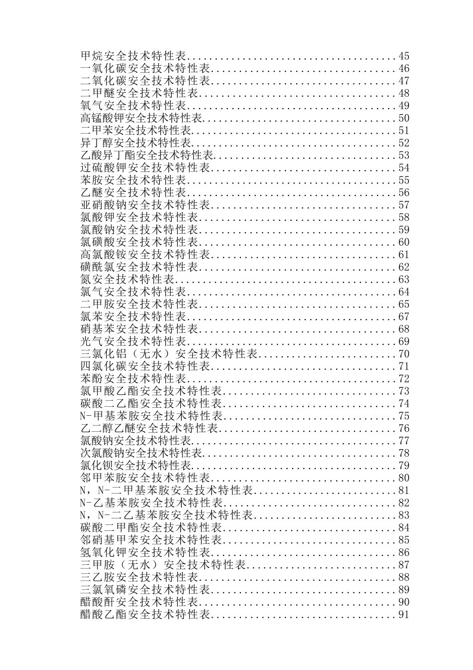 安全技术特性表汇总_第2页