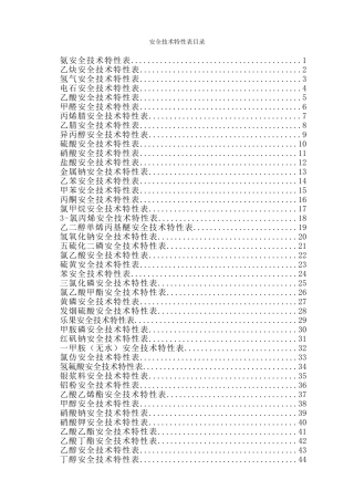 安全技术特性表汇总