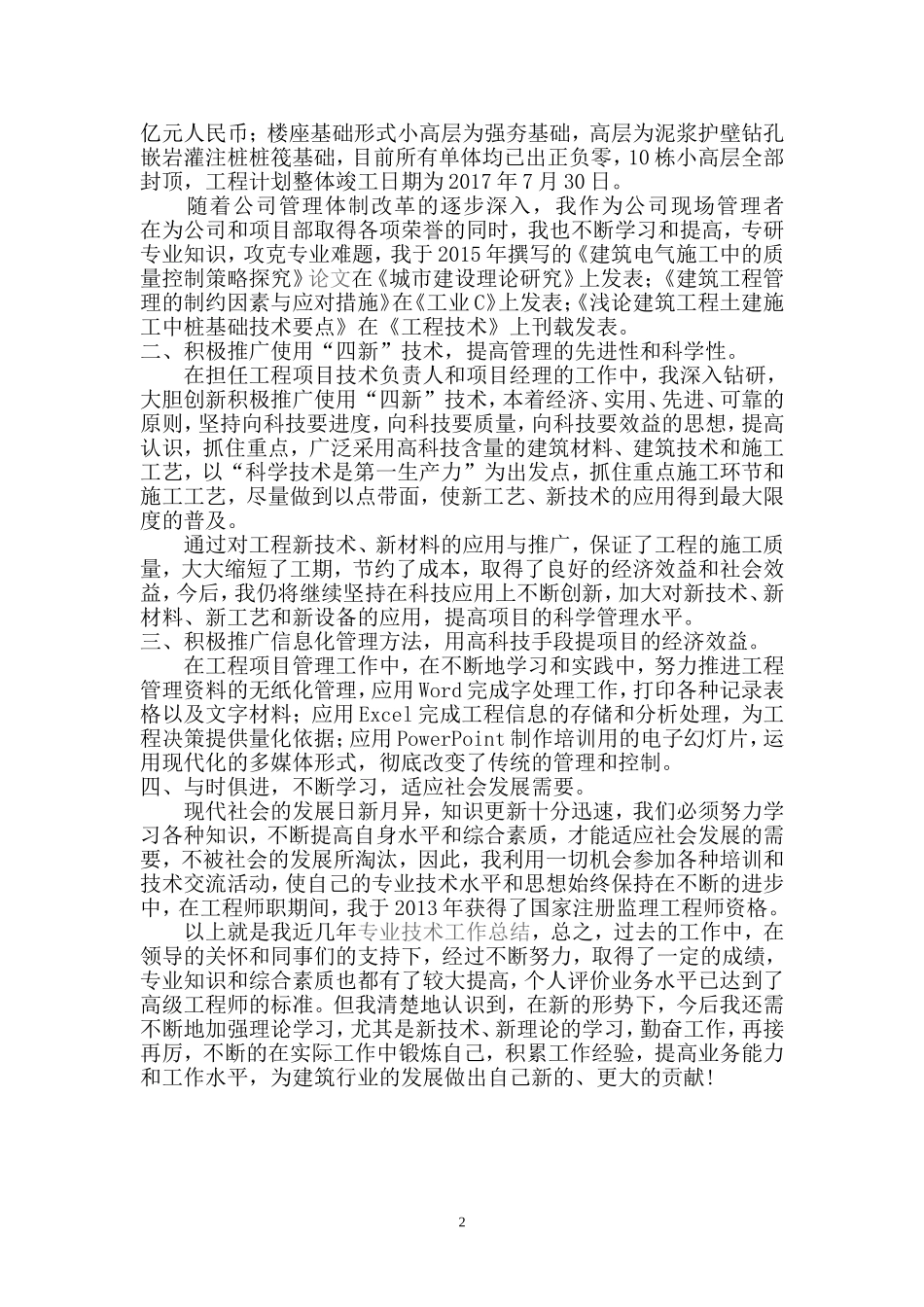 职称评审业务工作总结_第2页