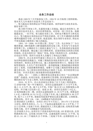 职称评审业务工作总结