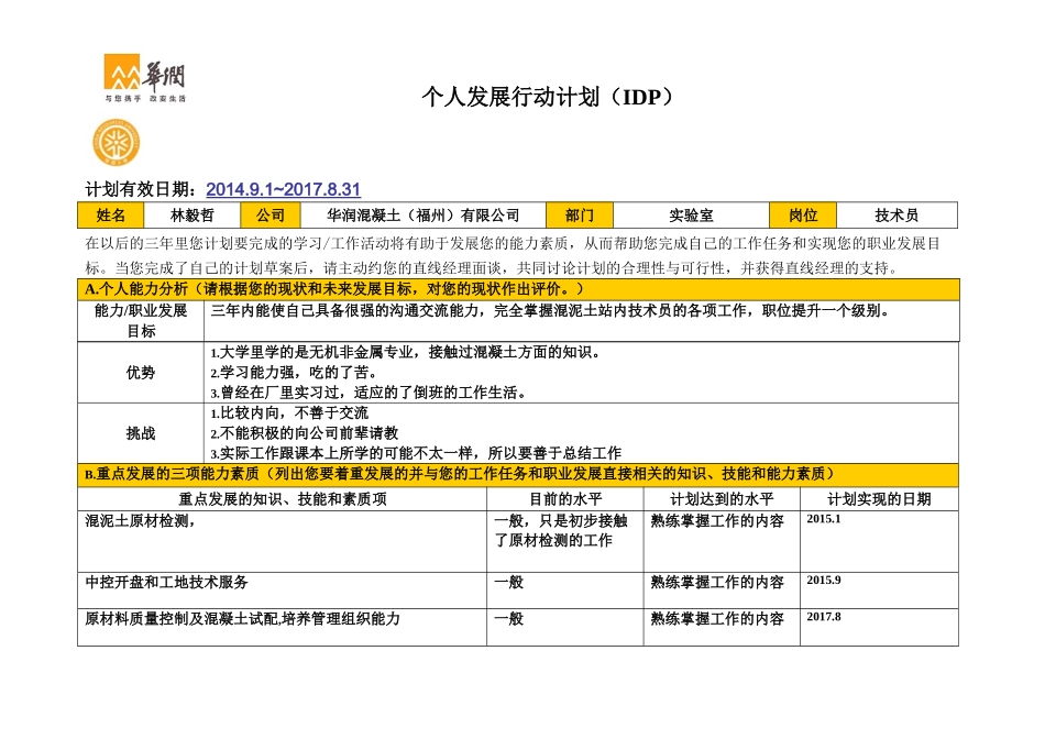 学员三年IDP个人发展计划模板_第1页