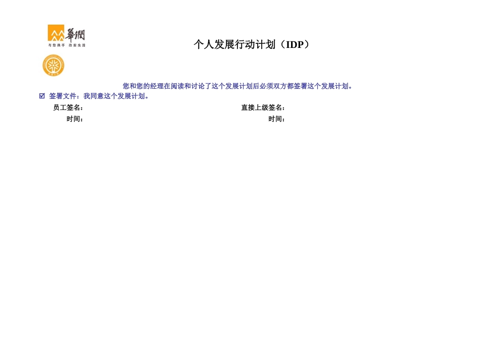 学员三年IDP个人发展计划模板_第3页