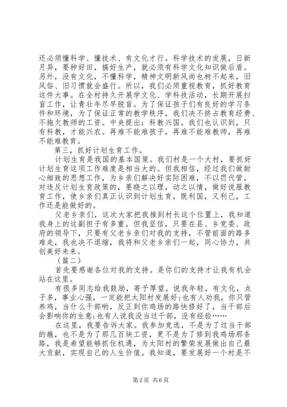 村长上任就职演讲稿范文三篇_第2页