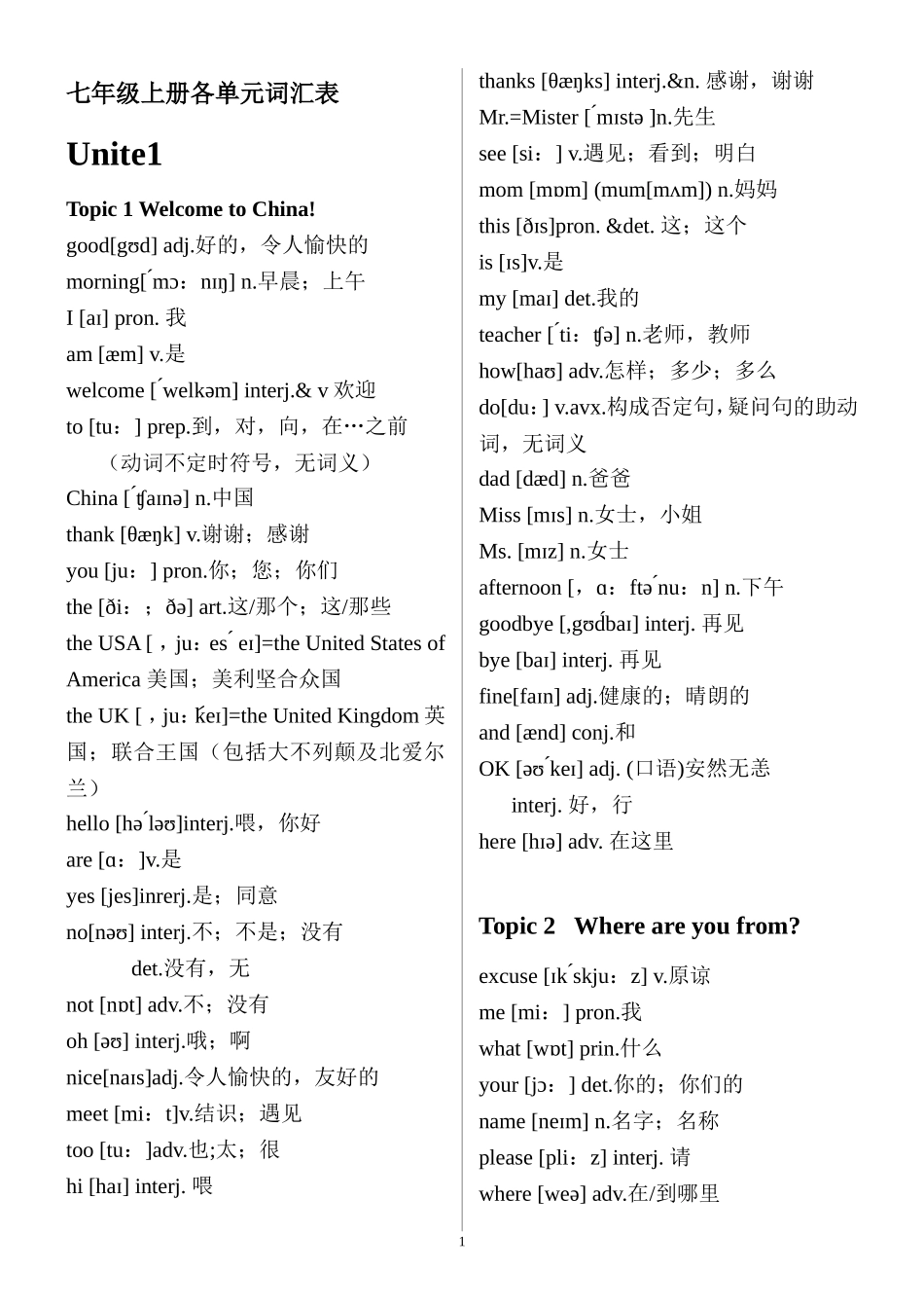新版仁爱英语七年级上册单词表带音标_第1页