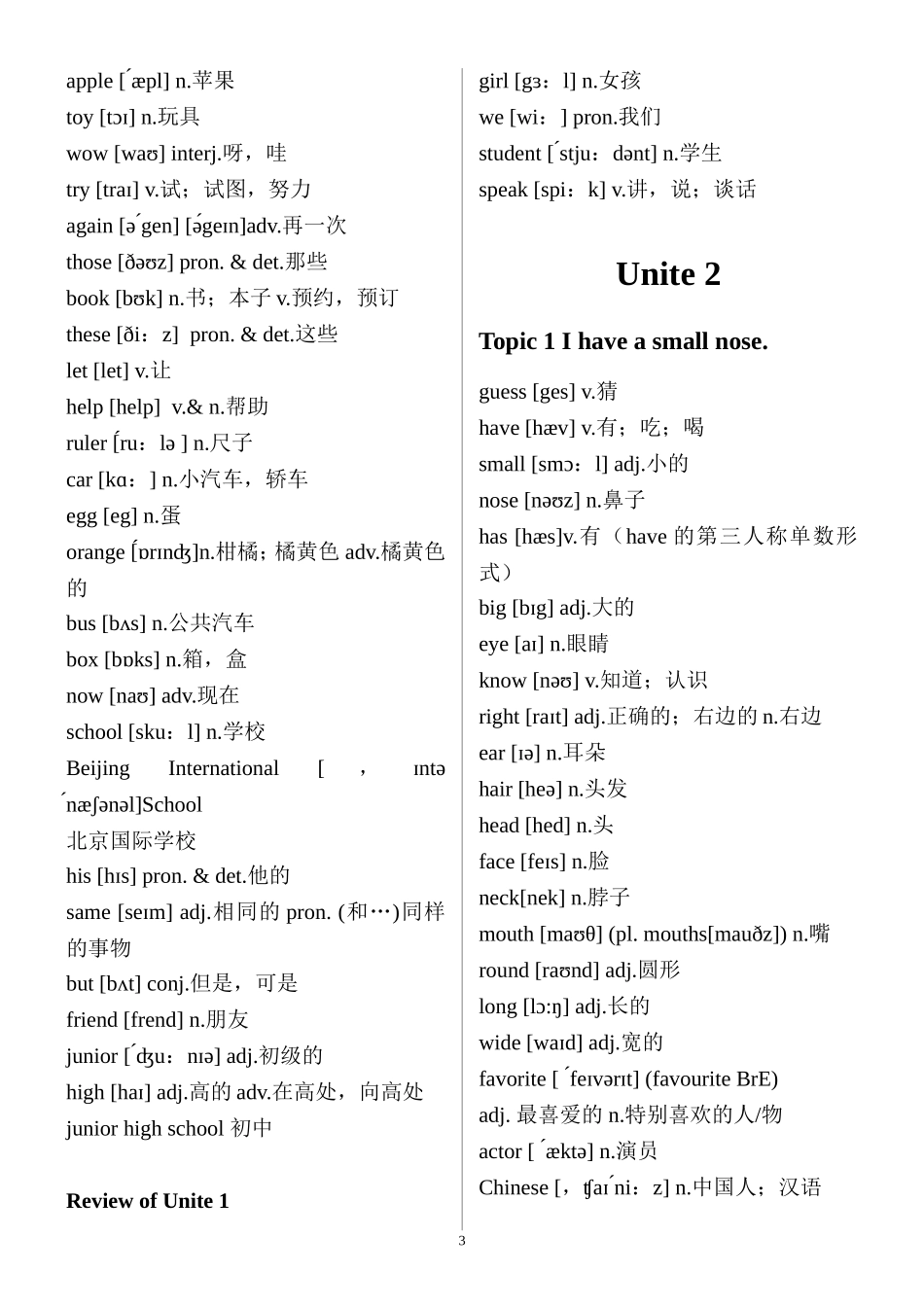 新版仁爱英语七年级上册单词表带音标_第3页