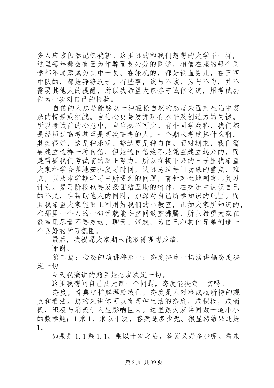 关于心态的演讲致辞稿_第2页