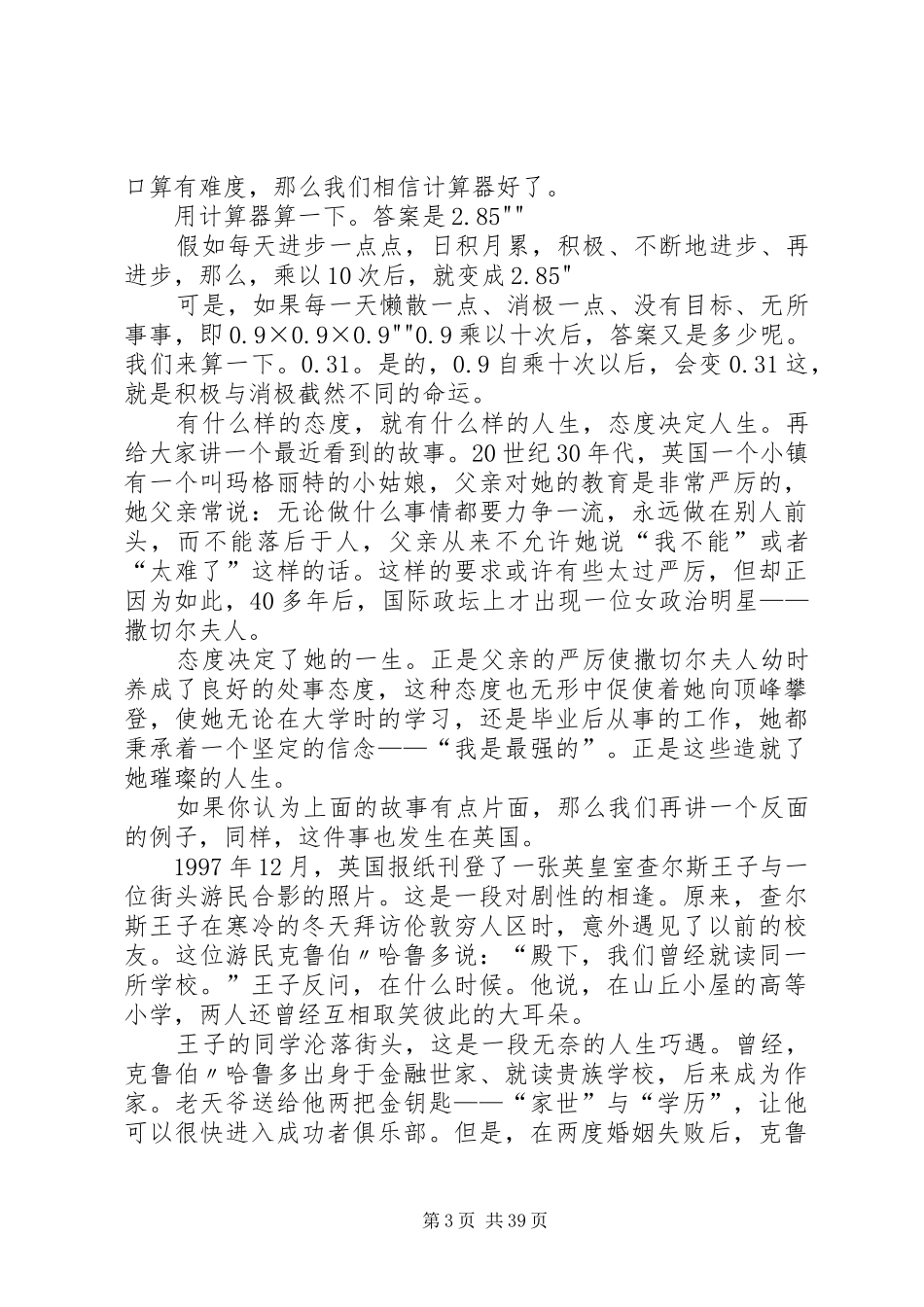 关于心态的演讲致辞稿_第3页