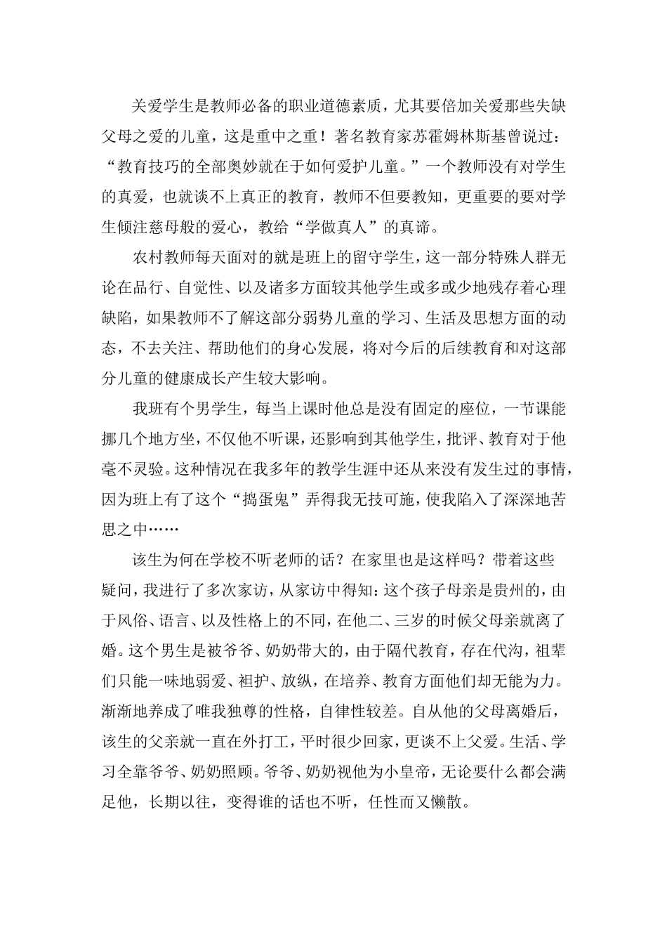 我是怎样关爱留守儿童的_第2页
