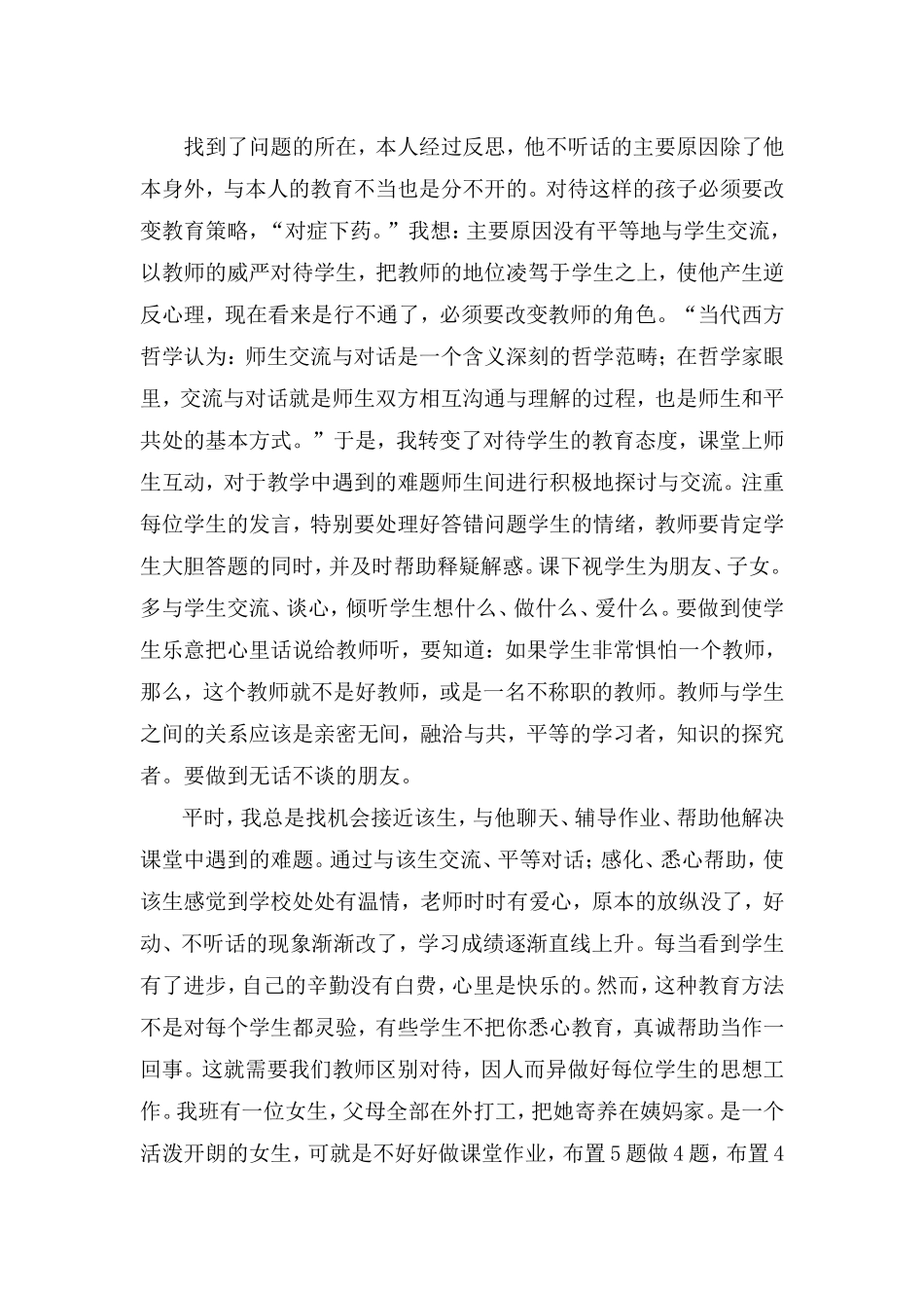 我是怎样关爱留守儿童的_第3页