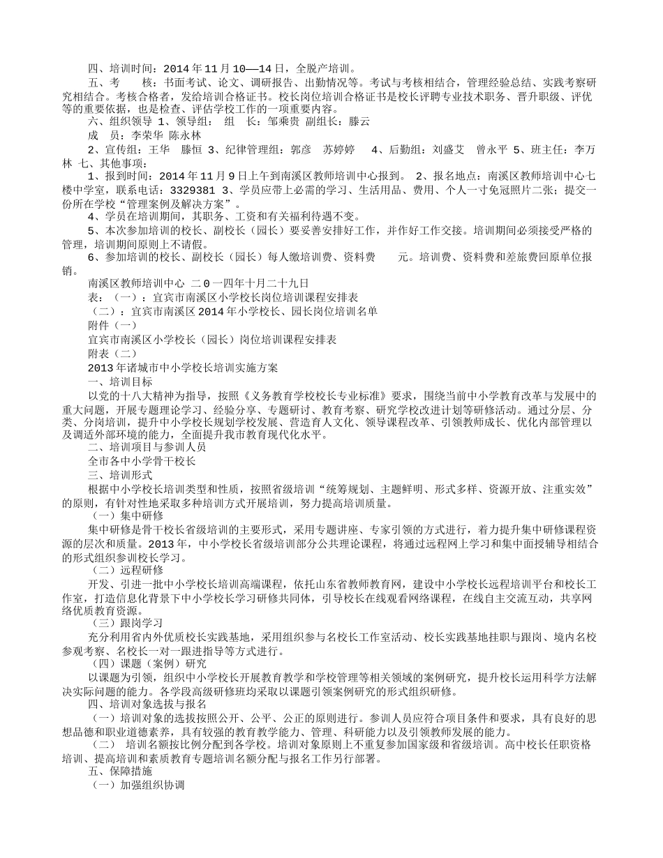 小学校长培训计划_第2页