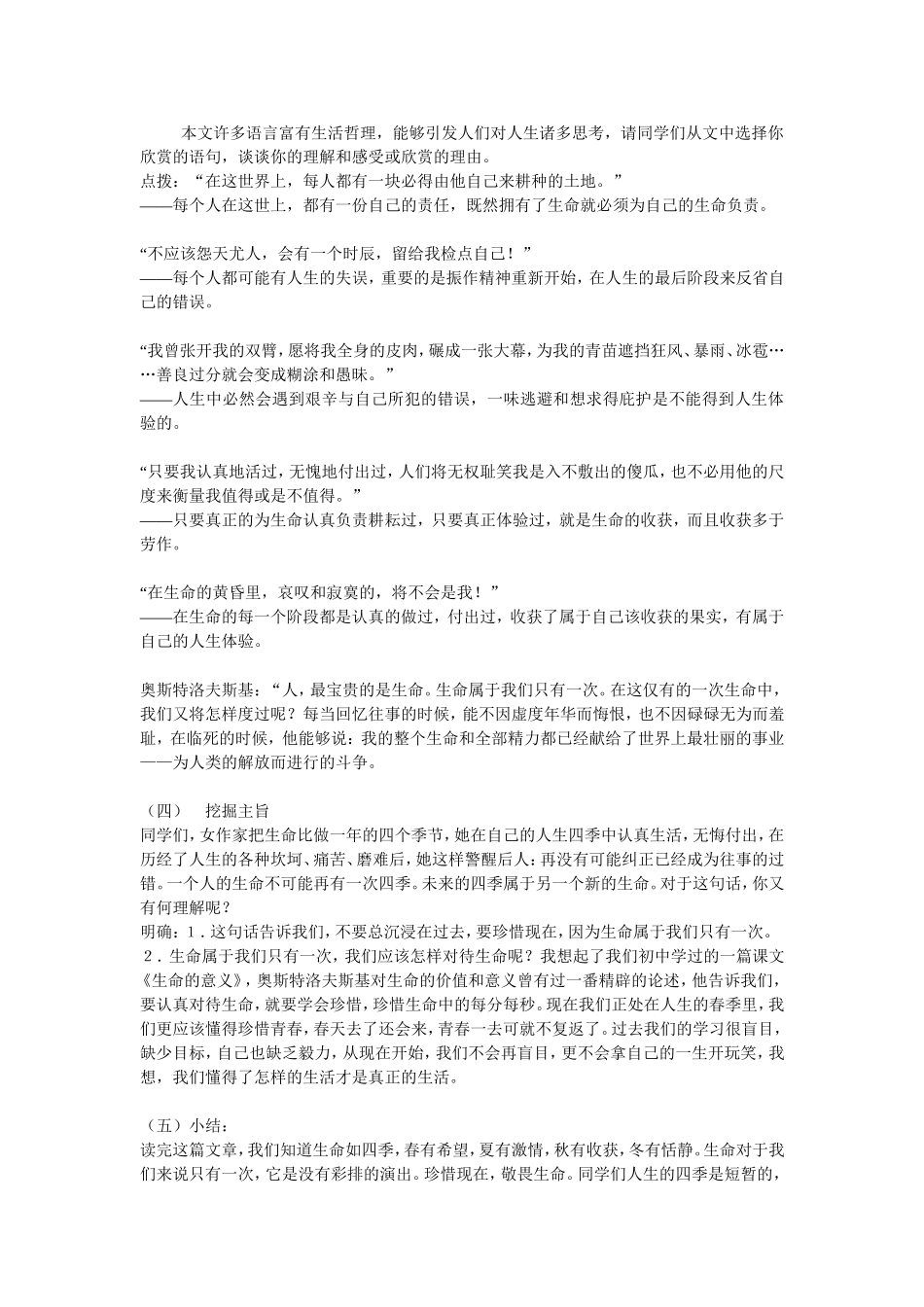 我的四季 (2)_第2页