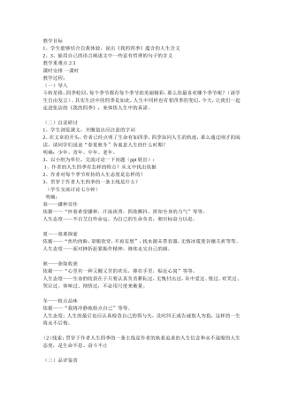 我的四季 (2)