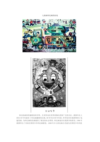 儿童画科幻画的好处