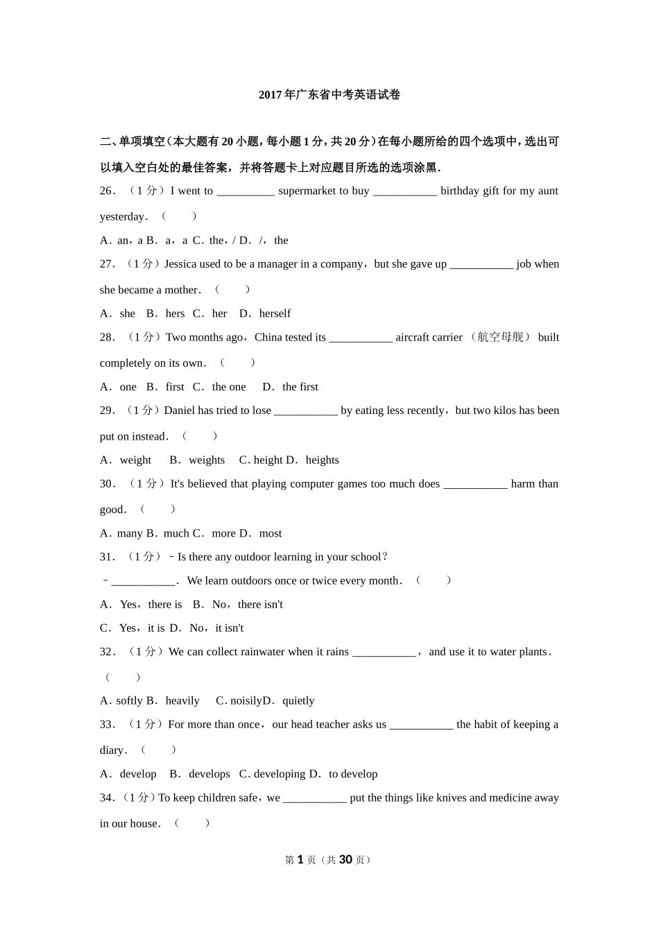 2017年广东省英语中考试卷-笔试部分(含答案详解)_第1页