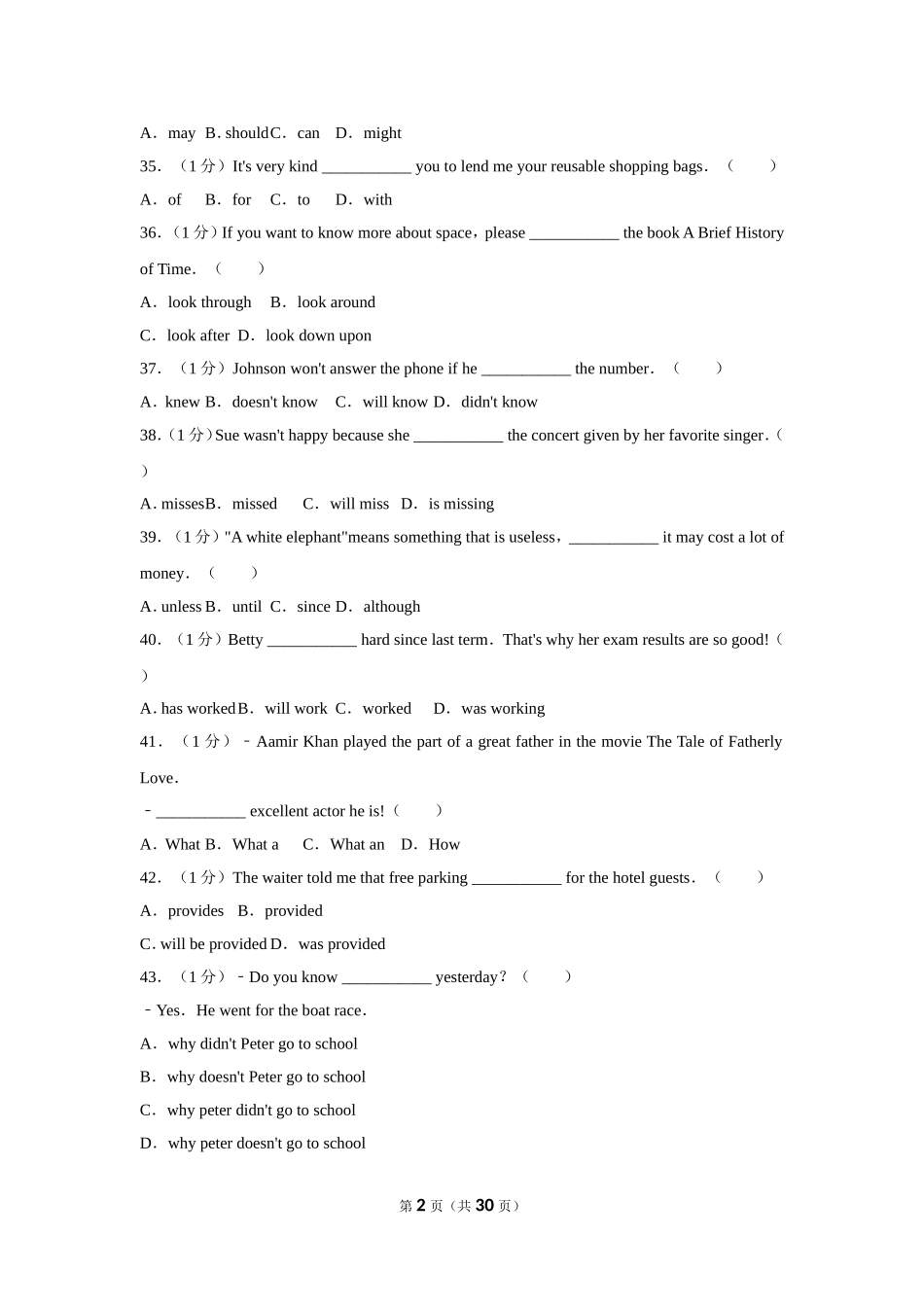 2017年广东省英语中考试卷-笔试部分(含答案详解)_第2页