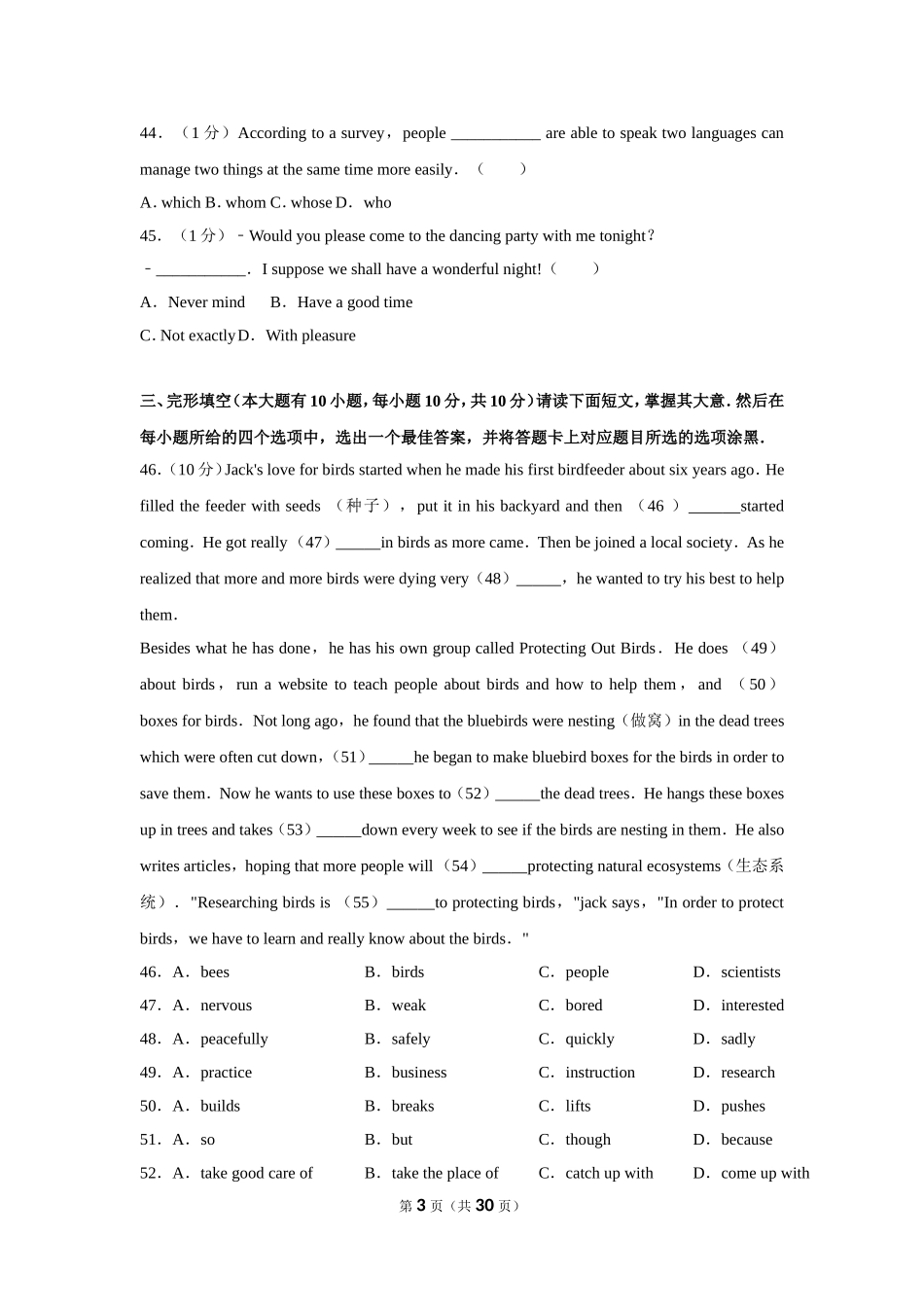 2017年广东省英语中考试卷-笔试部分(含答案详解)_第3页