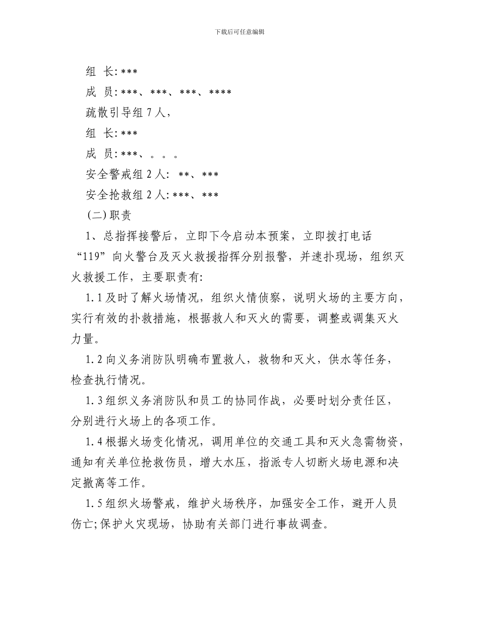 停车场灭火救援应急预案_第2页