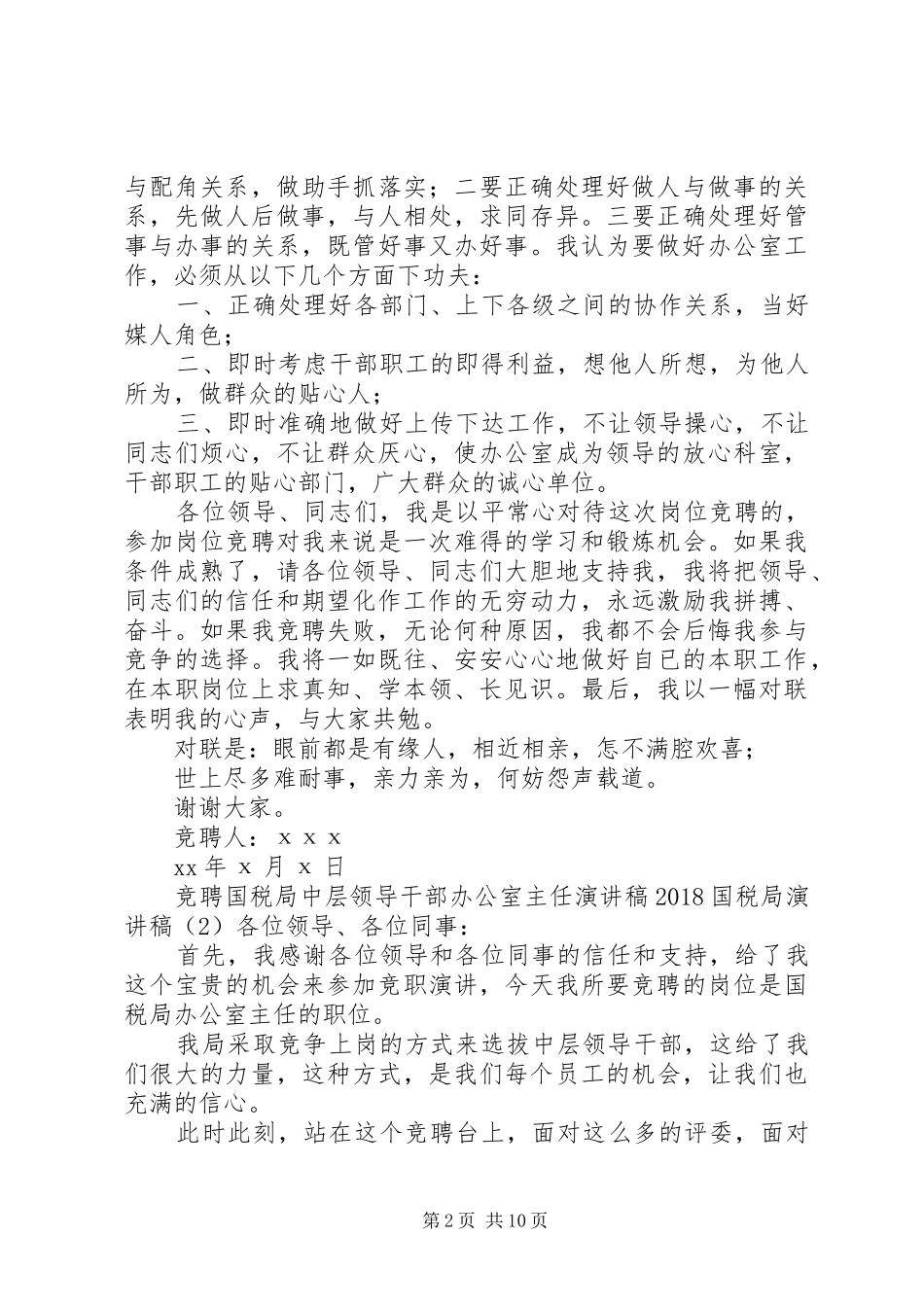 20XX年国税局演讲(4篇)_第2页