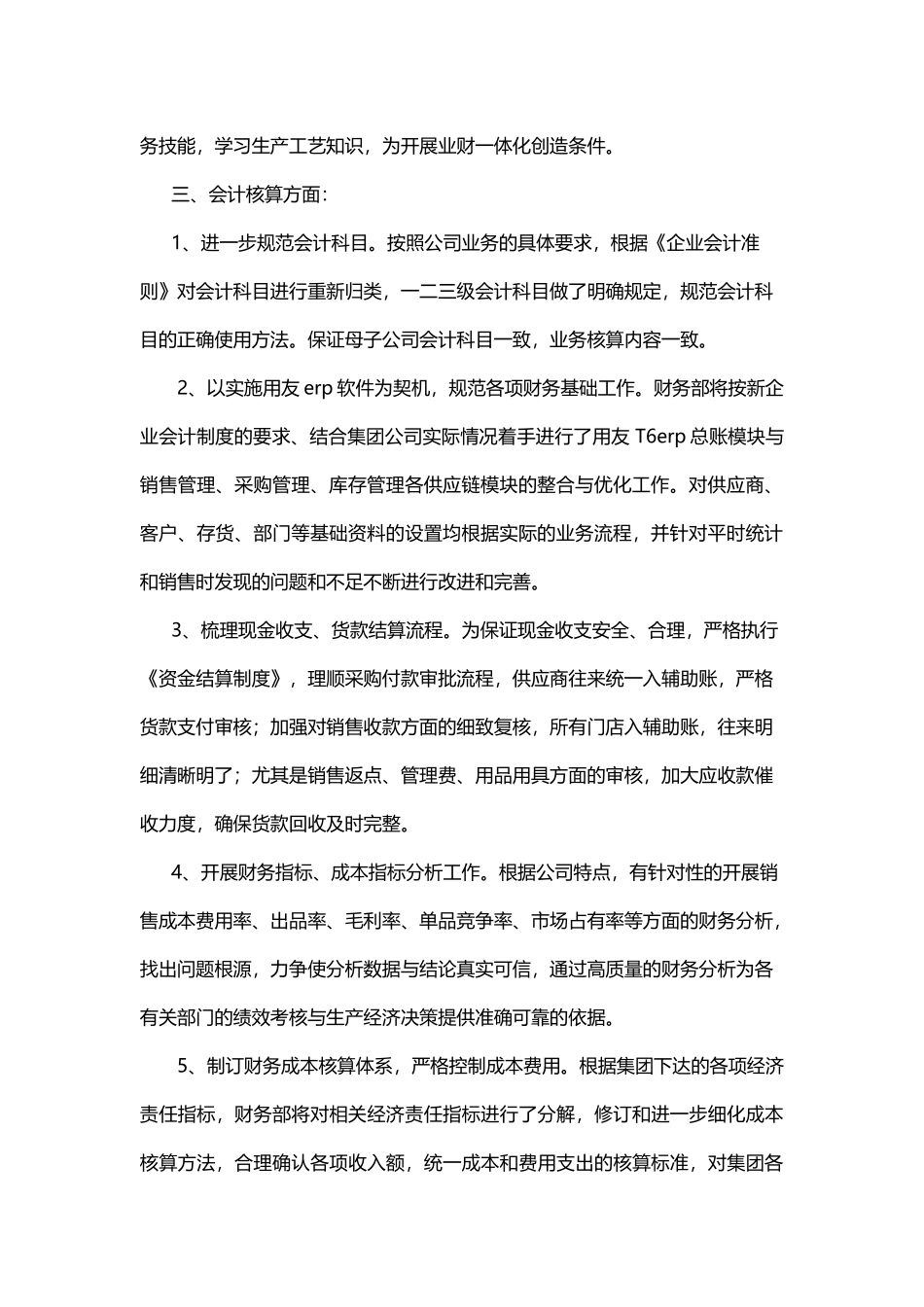 2018年财务部工作计划_第2页