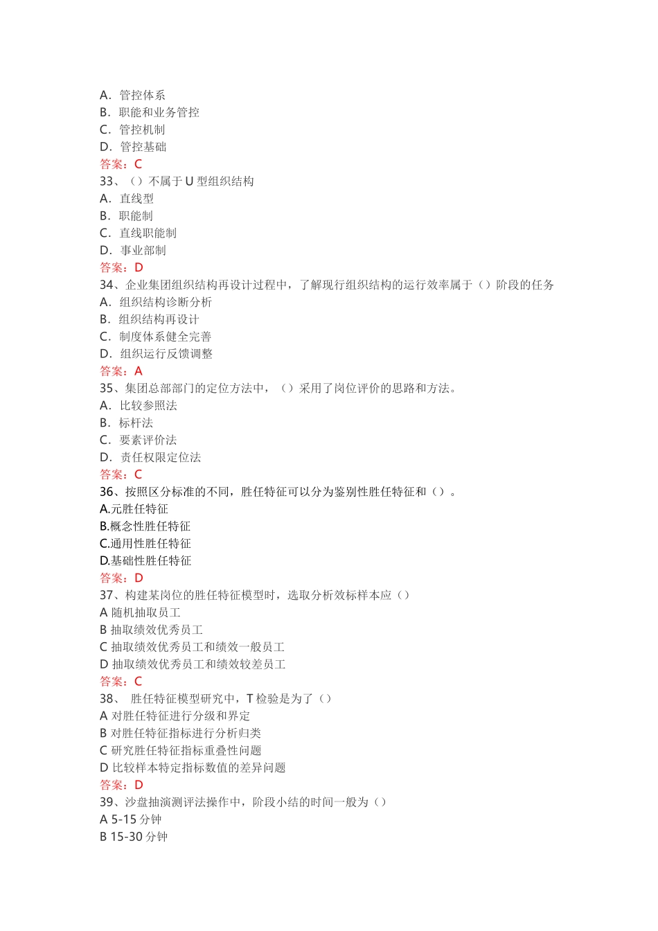 2017年5月人力资源管理师一级理论知识考试真题_第2页