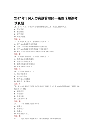 2017年5月人力资源管理师一级理论知识考试真题
