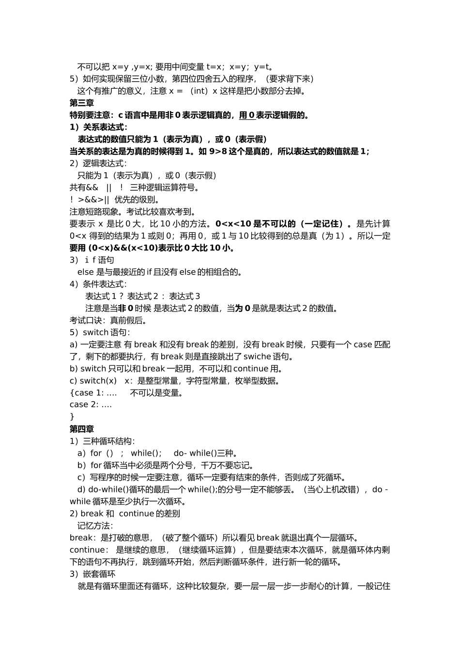 C语言考试复习要点_第3页