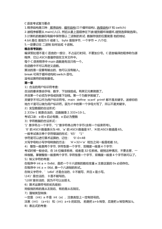 C语言考试复习要点