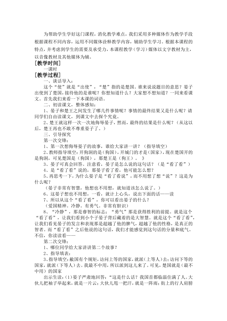 《晏子使楚》教学设计(完整版)_第2页