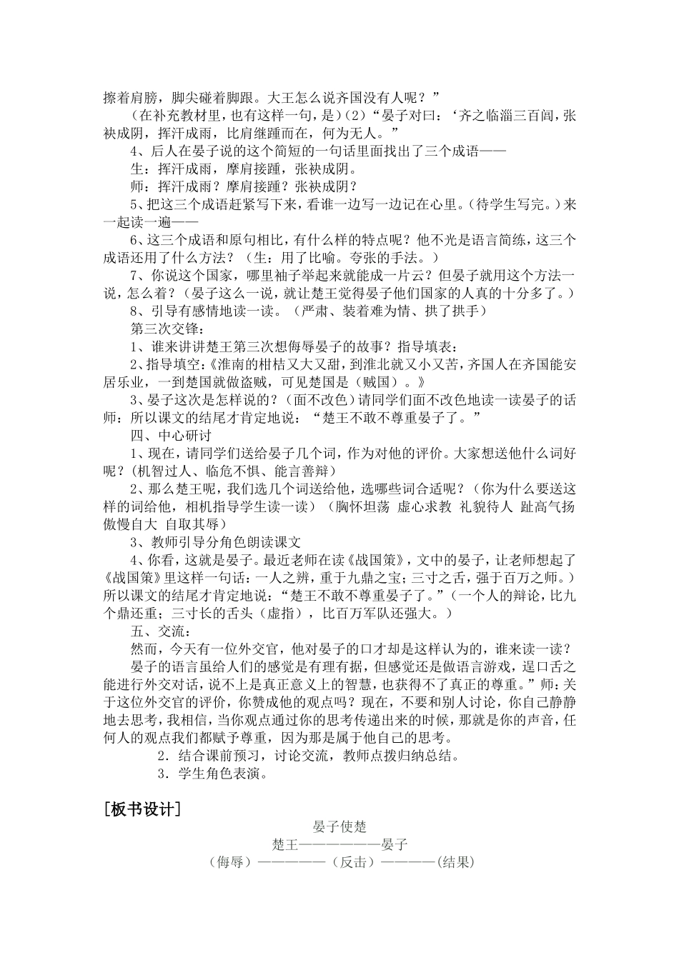 《晏子使楚》教学设计(完整版)_第3页
