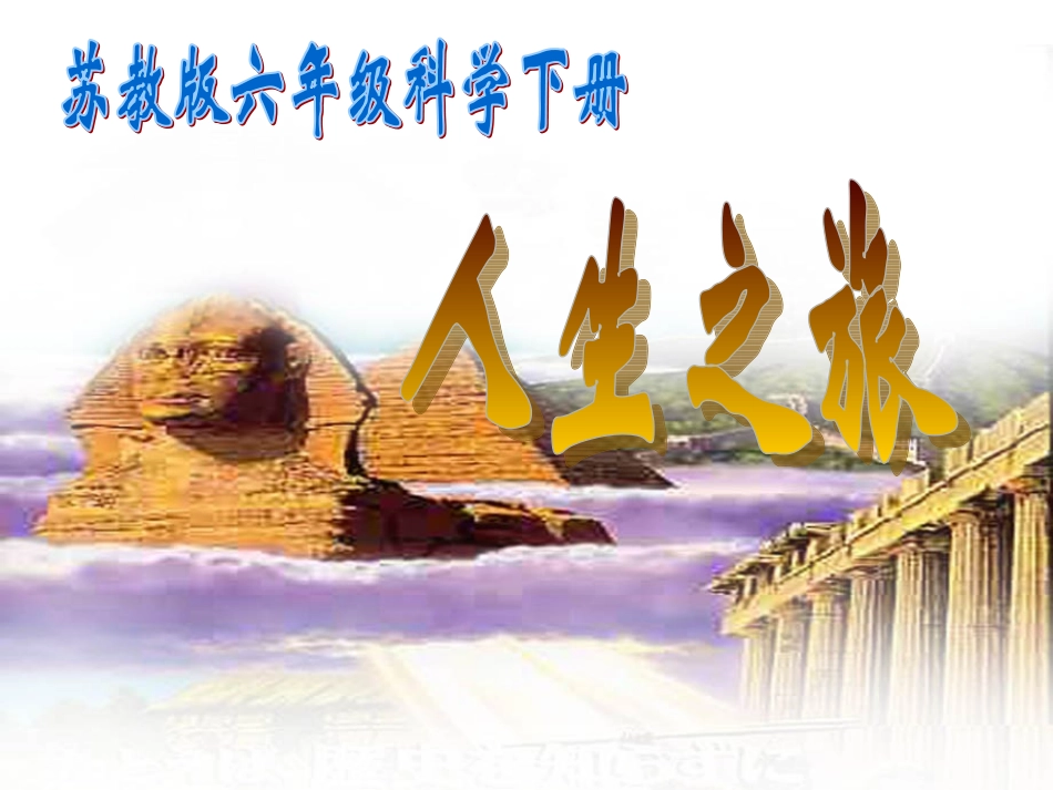 人生之旅课件_第1页
