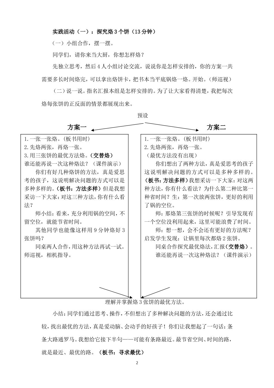 优质课比赛一等奖烙饼问题教学设计_第2页